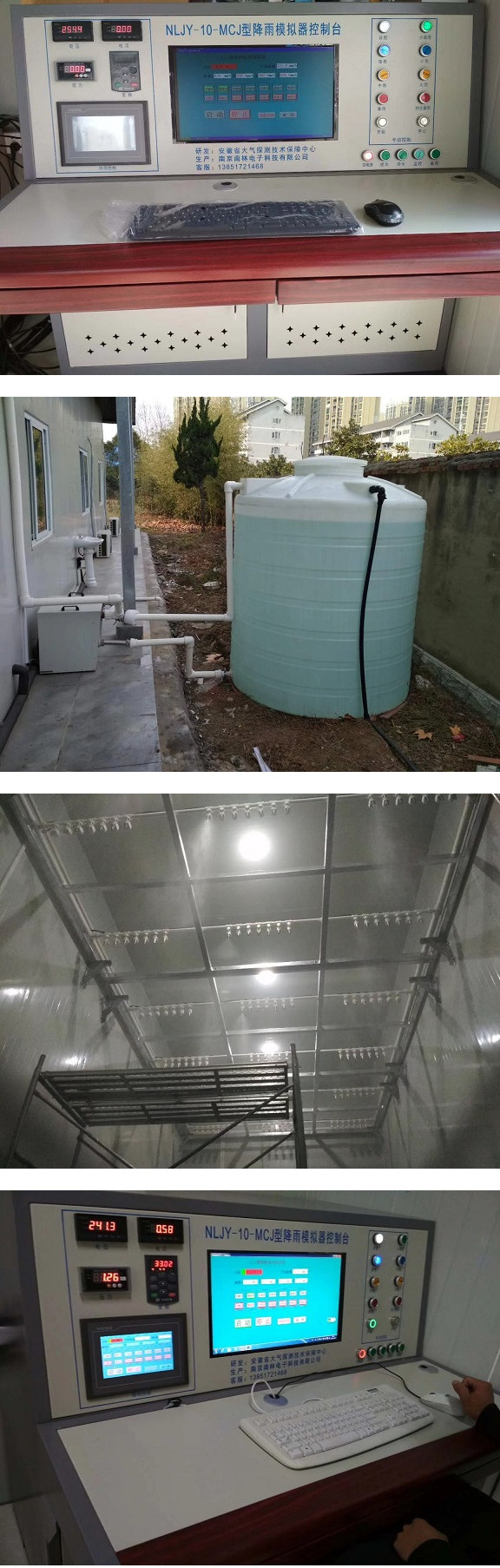 安徽气象研究所大型模拟降雨系统落成并且一次性调试成功