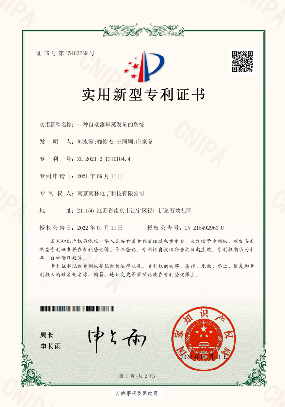 AJ212659-一种自动测量蒸发量的系统-实用新型专利证书(签章)